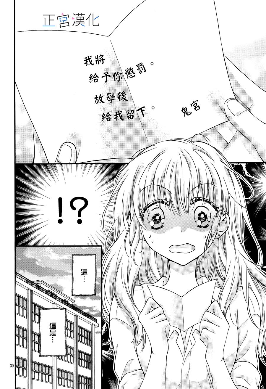 难以抗拒鬼宫老师的吻韩漫全集-第06话无删减无遮挡章节图片 