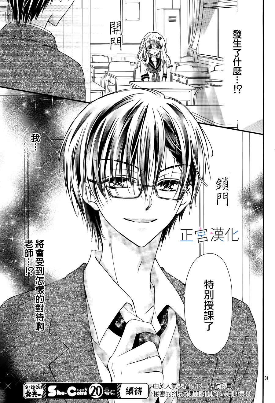 难以抗拒鬼宫老师的吻韩漫全集-第06话无删减无遮挡章节图片 