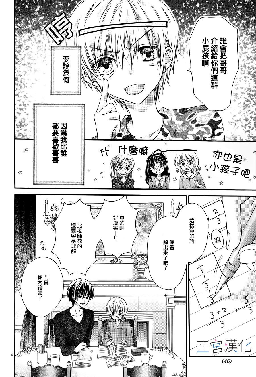 难以抗拒鬼宫老师的吻韩漫全集-第06话无删减无遮挡章节图片 