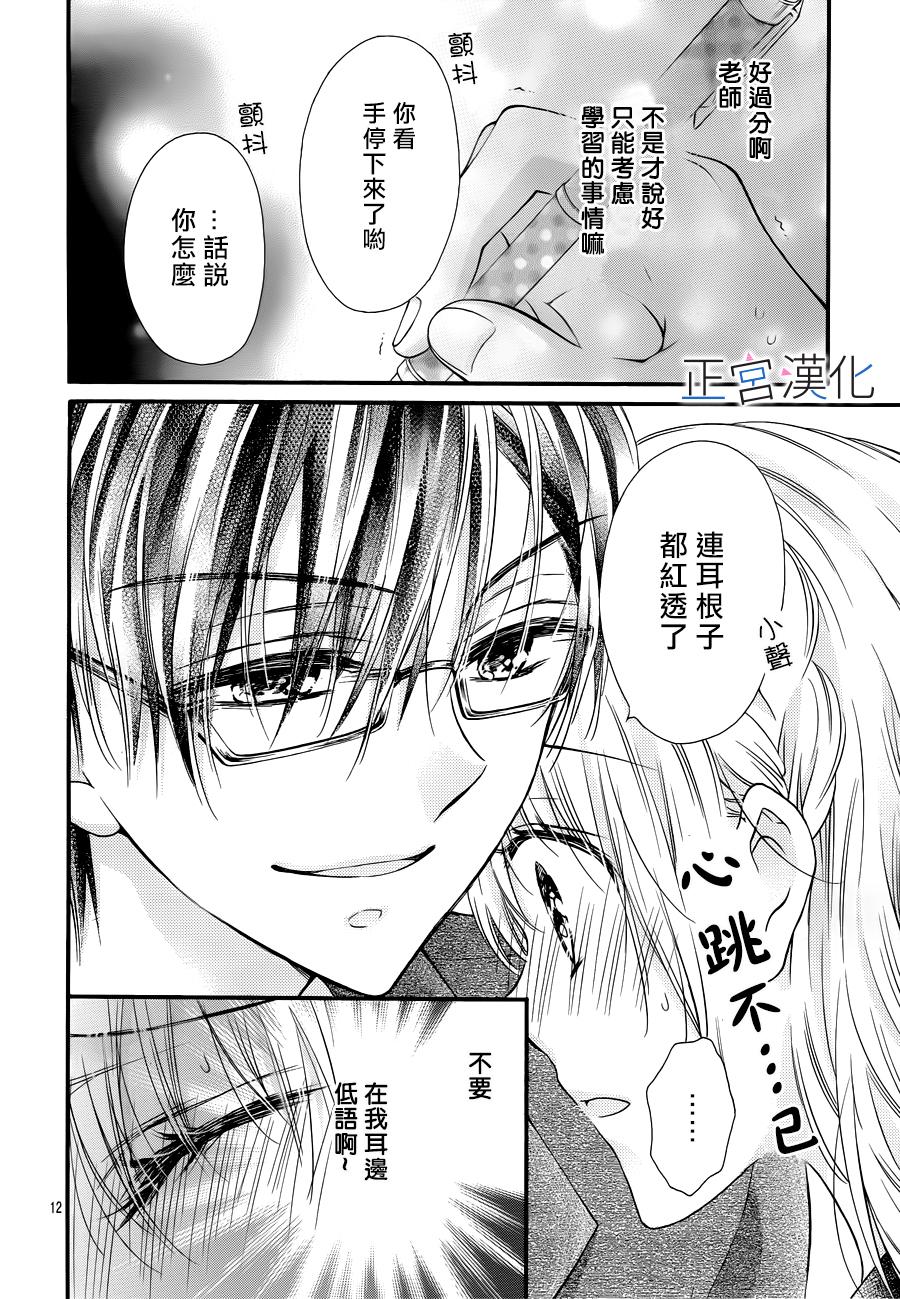 难以抗拒鬼宫老师的吻韩漫全集-第07话无删减无遮挡章节图片 