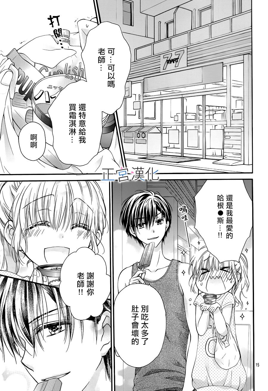 难以抗拒鬼宫老师的吻韩漫全集-第07话无删减无遮挡章节图片 
