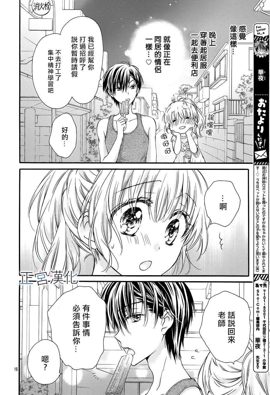 难以抗拒鬼宫老师的吻韩漫全集-第07话无删减无遮挡章节图片 