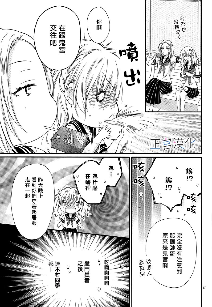 难以抗拒鬼宫老师的吻韩漫全集-第07话无删减无遮挡章节图片 