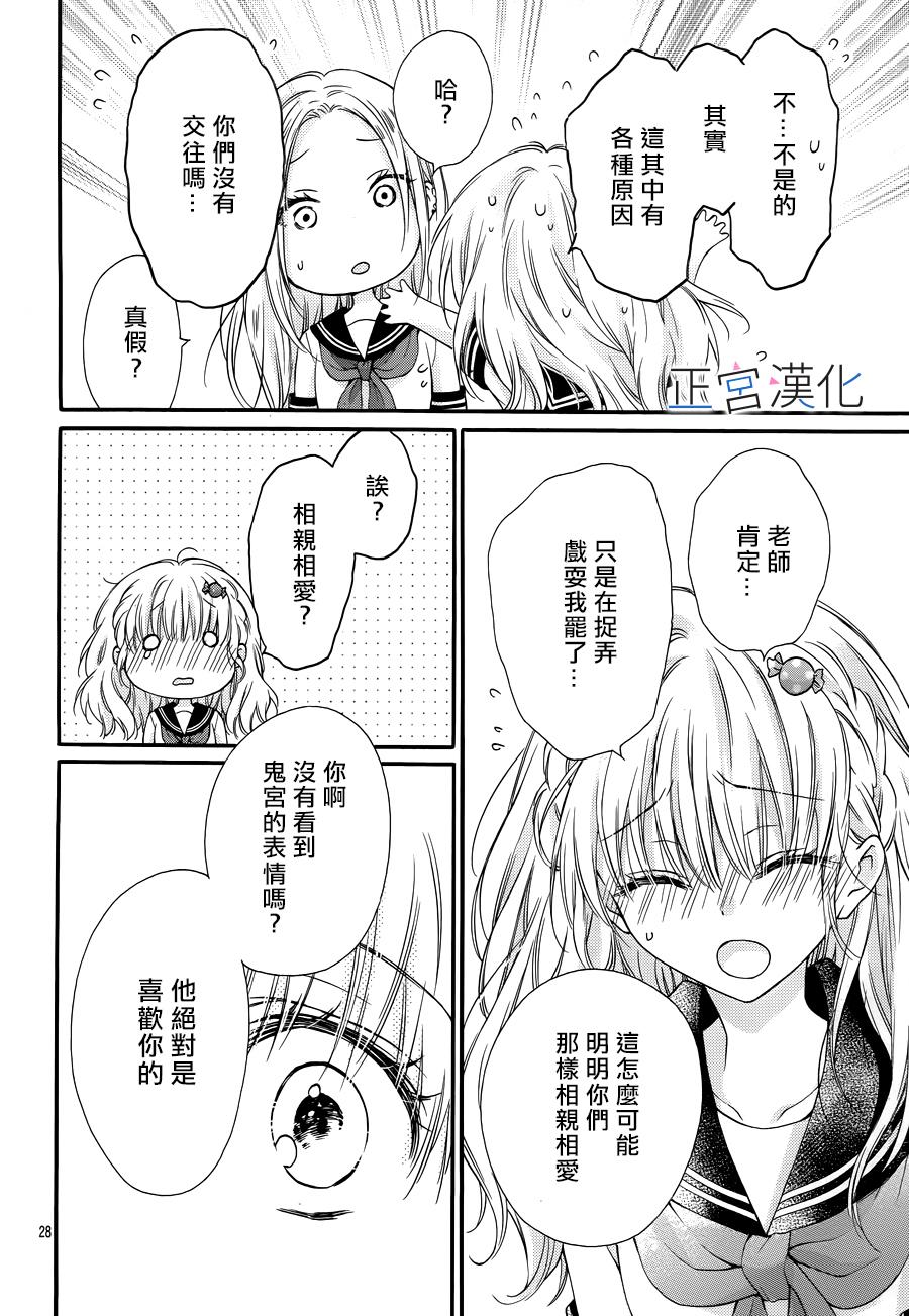 难以抗拒鬼宫老师的吻韩漫全集-第07话无删减无遮挡章节图片 