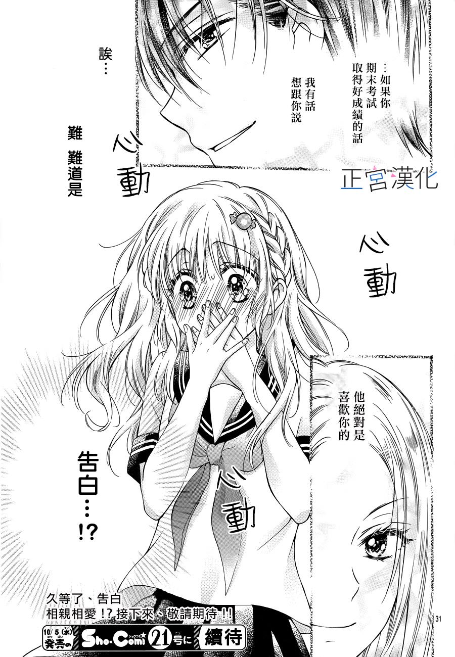 难以抗拒鬼宫老师的吻韩漫全集-第07话无删减无遮挡章节图片 