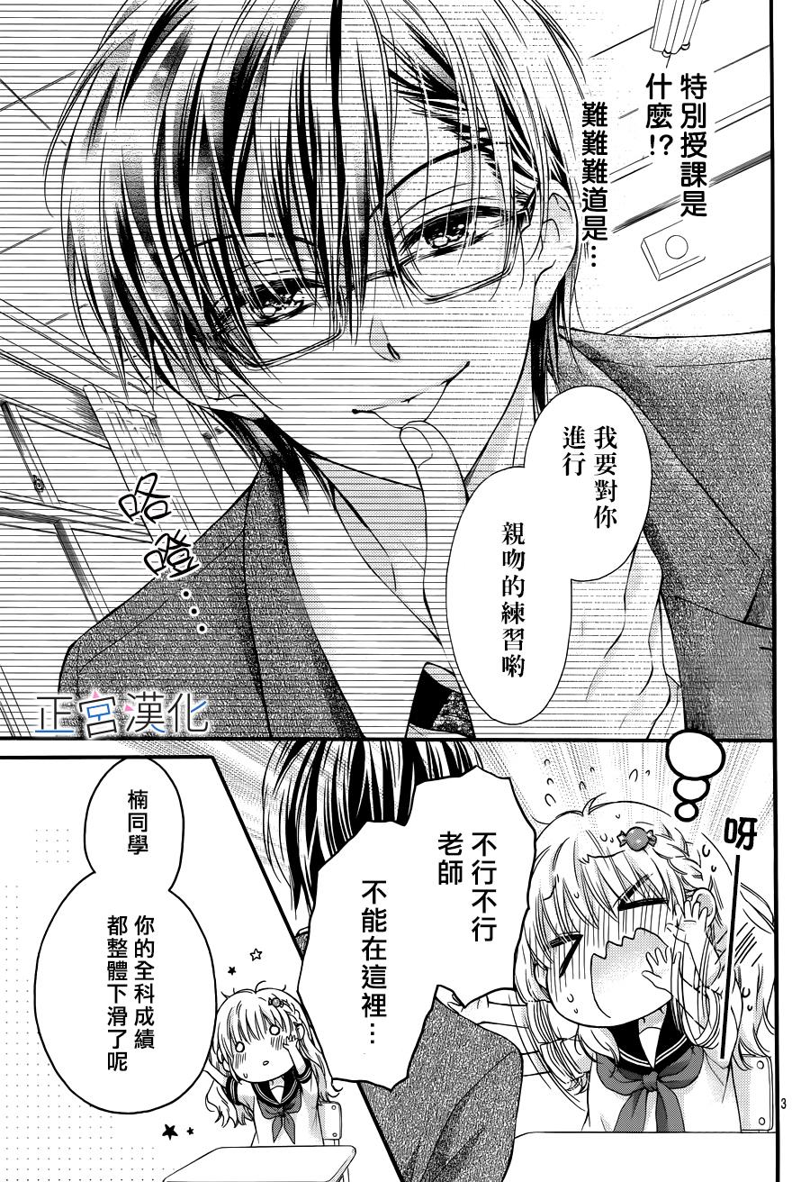 难以抗拒鬼宫老师的吻韩漫全集-第07话无删减无遮挡章节图片 