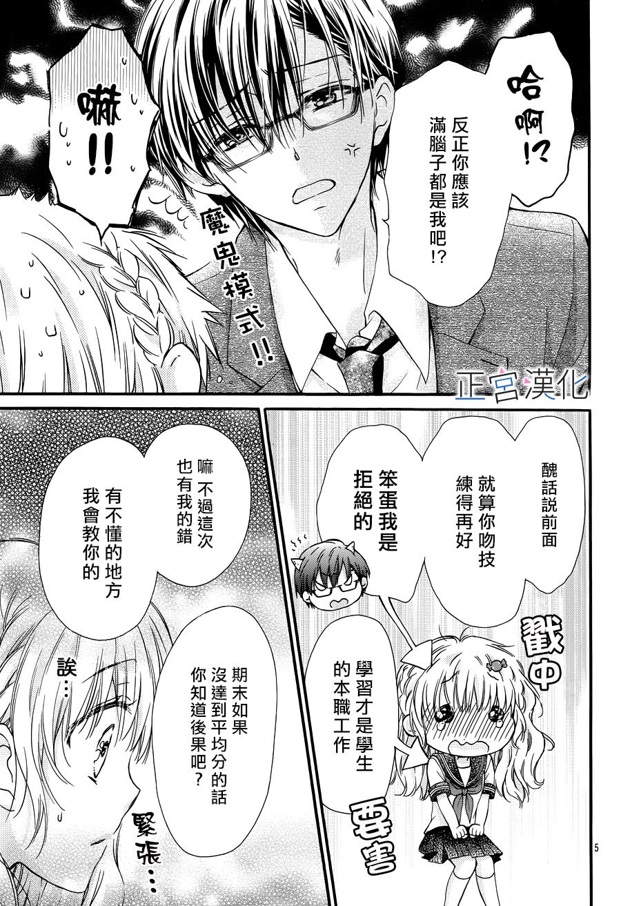 难以抗拒鬼宫老师的吻韩漫全集-第07话无删减无遮挡章节图片 