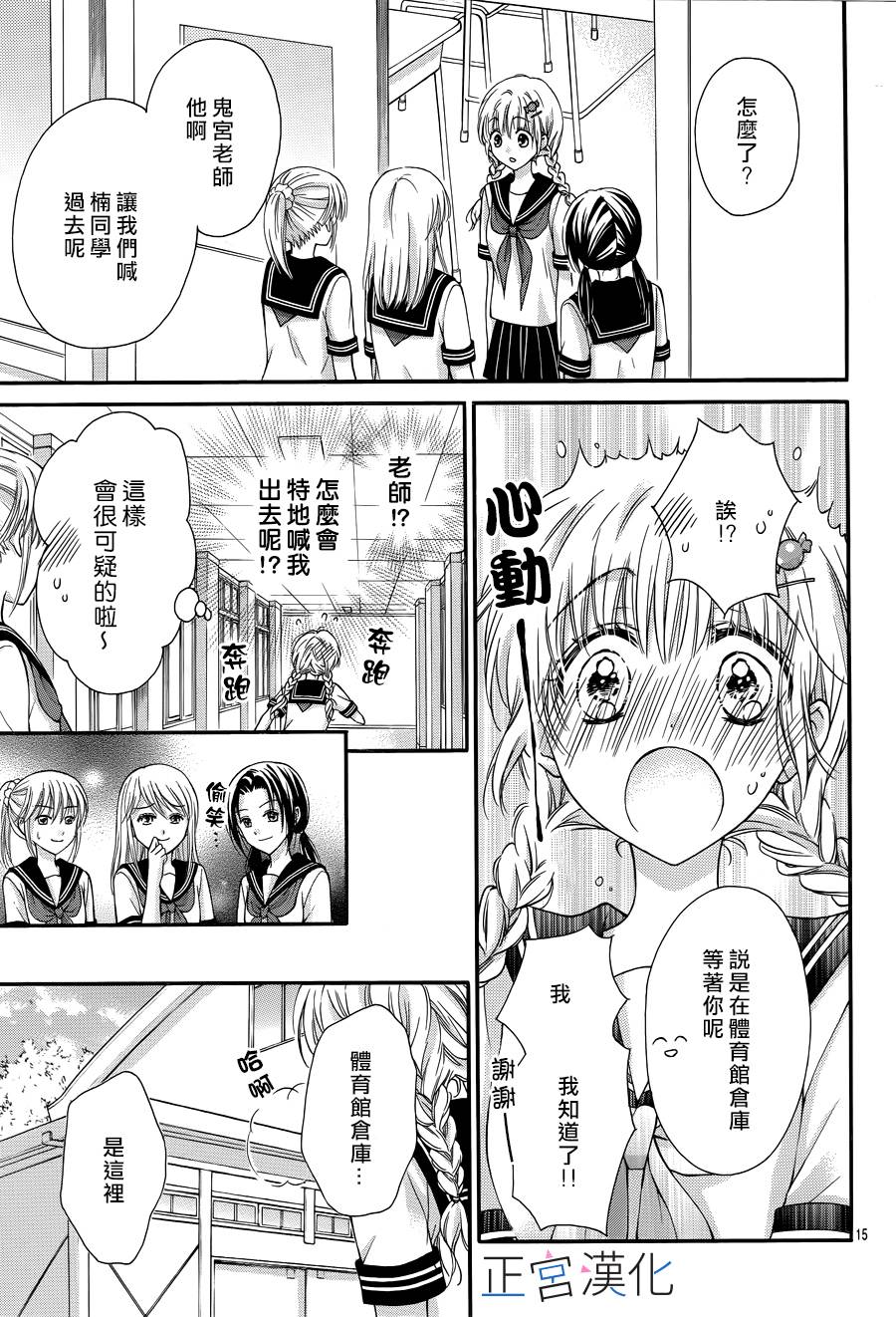 难以抗拒鬼宫老师的吻韩漫全集-第08话无删减无遮挡章节图片 
