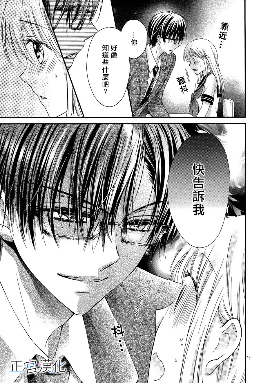 难以抗拒鬼宫老师的吻韩漫全集-第08话无删减无遮挡章节图片 
