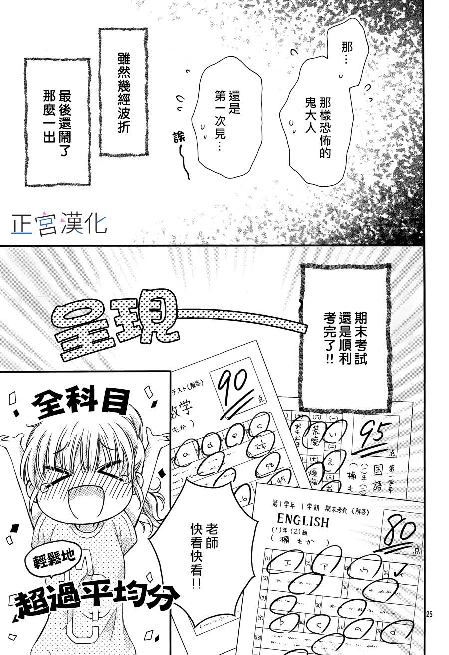 难以抗拒鬼宫老师的吻韩漫全集-第08话无删减无遮挡章节图片 