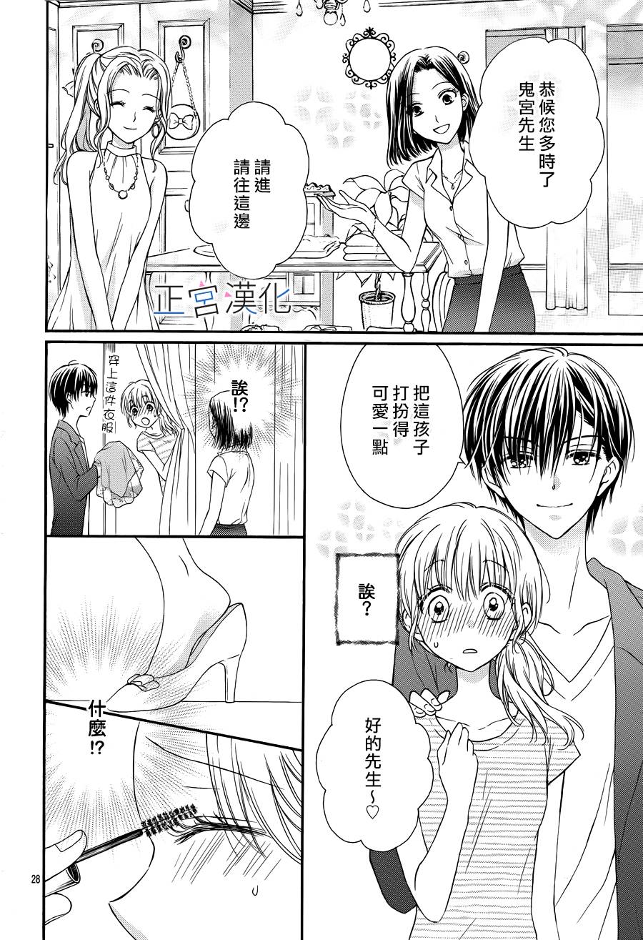 难以抗拒鬼宫老师的吻韩漫全集-第08话无删减无遮挡章节图片 