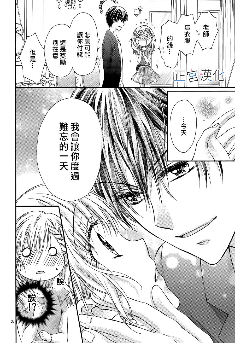 难以抗拒鬼宫老师的吻韩漫全集-第08话无删减无遮挡章节图片 