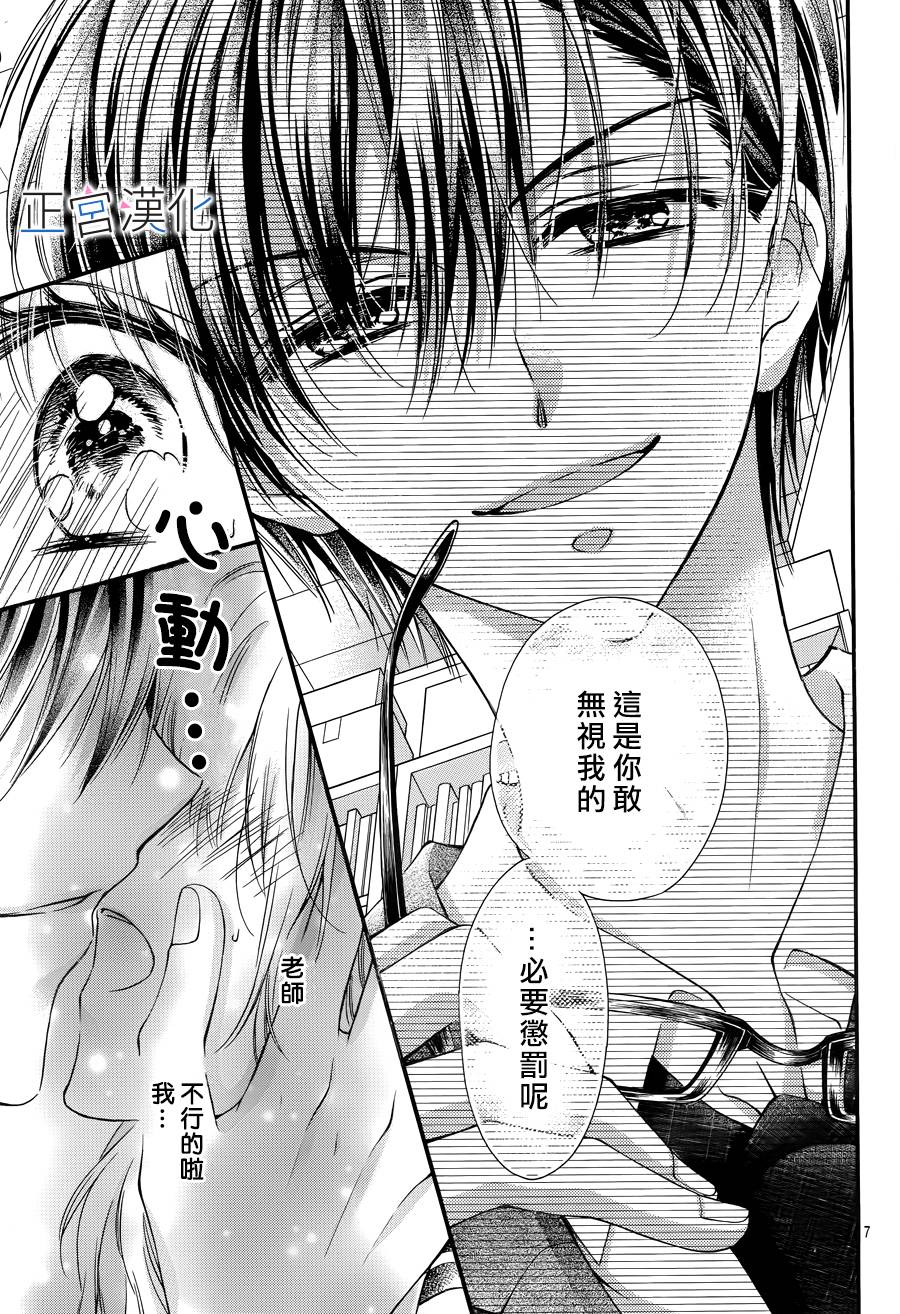 难以抗拒鬼宫老师的吻韩漫全集-第08话无删减无遮挡章节图片 