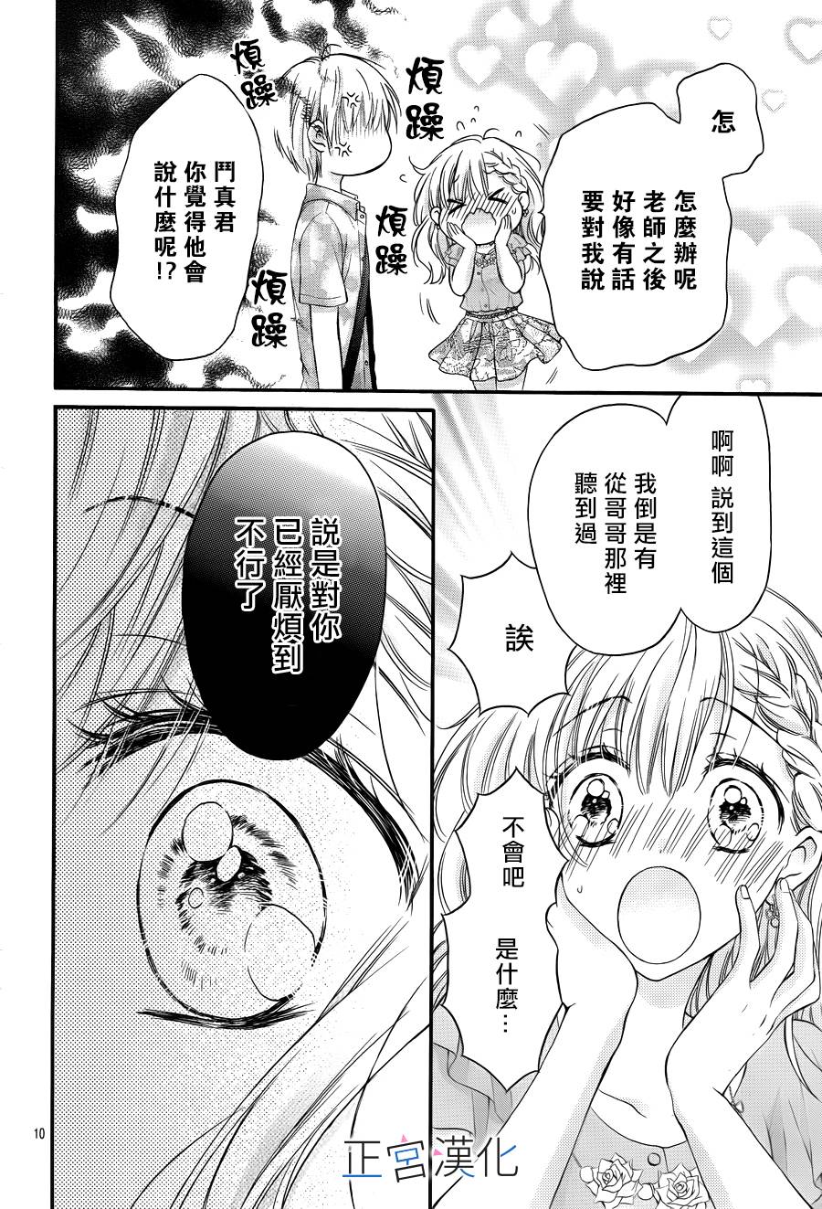 难以抗拒鬼宫老师的吻韩漫全集-第09话无删减无遮挡章节图片 