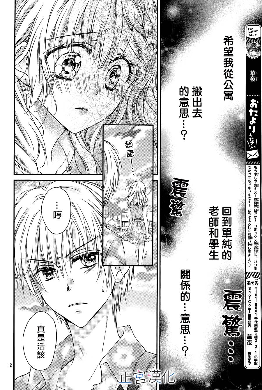 难以抗拒鬼宫老师的吻韩漫全集-第09话无删减无遮挡章节图片 
