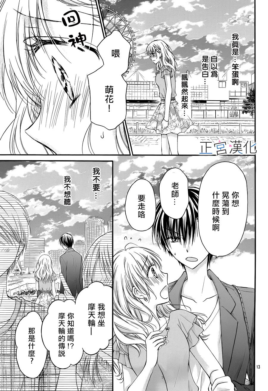 难以抗拒鬼宫老师的吻韩漫全集-第09话无删减无遮挡章节图片 