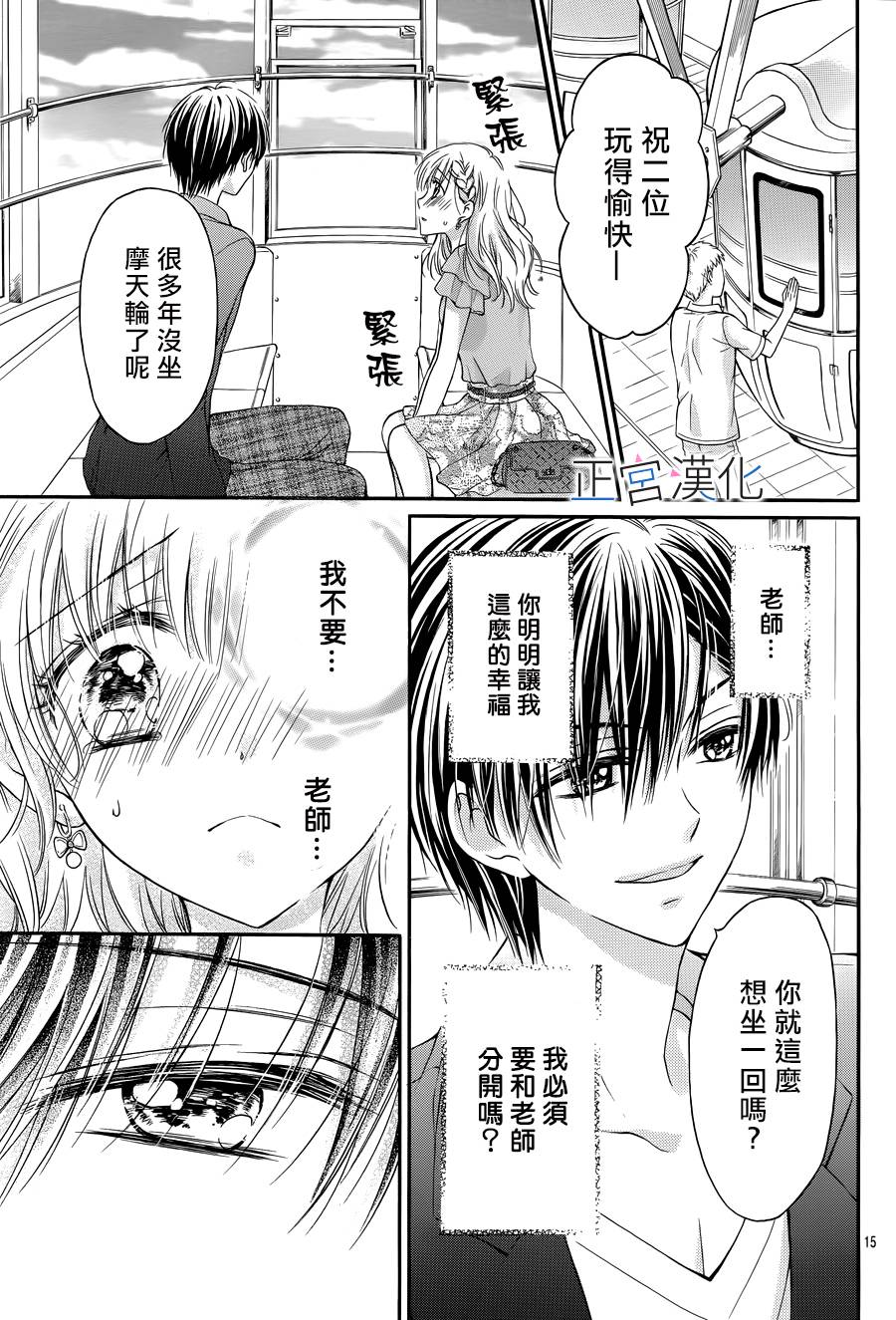 难以抗拒鬼宫老师的吻韩漫全集-第09话无删减无遮挡章节图片 