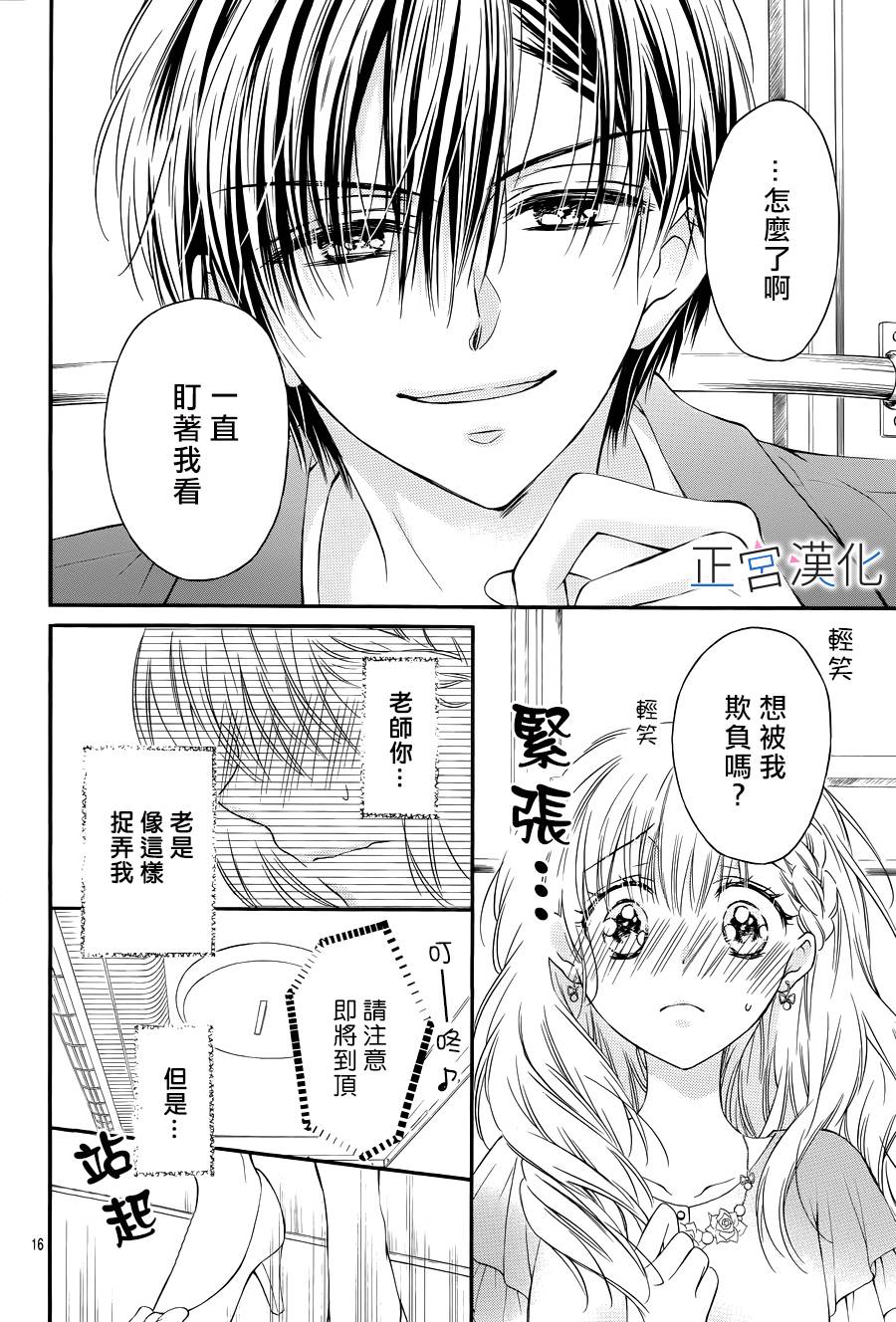 难以抗拒鬼宫老师的吻韩漫全集-第09话无删减无遮挡章节图片 