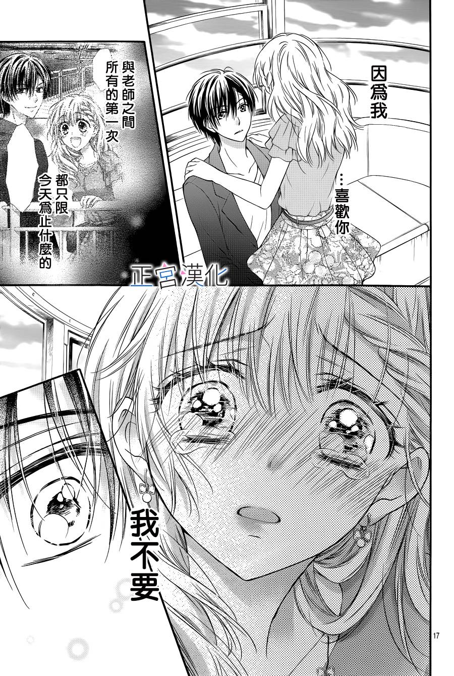 难以抗拒鬼宫老师的吻韩漫全集-第09话无删减无遮挡章节图片 