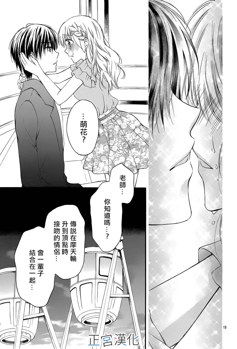 难以抗拒鬼宫老师的吻韩漫全集-第09话无删减无遮挡章节图片 