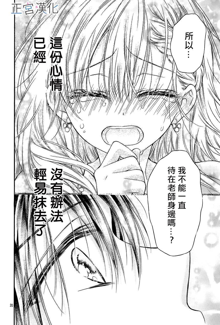难以抗拒鬼宫老师的吻韩漫全集-第09话无删减无遮挡章节图片 