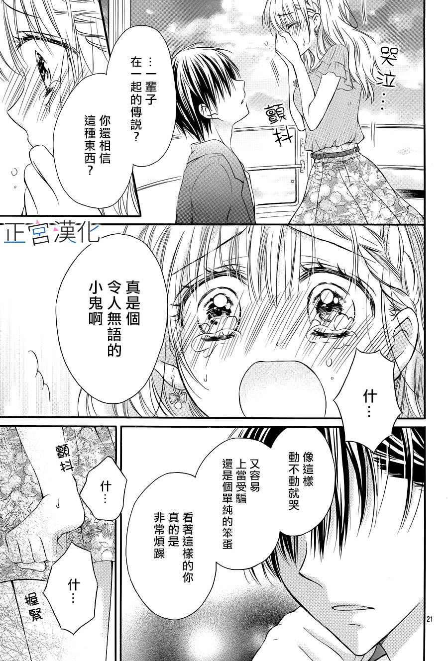 难以抗拒鬼宫老师的吻韩漫全集-第09话无删减无遮挡章节图片 