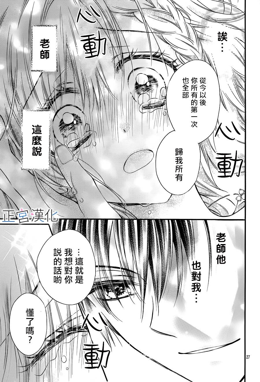 难以抗拒鬼宫老师的吻韩漫全集-第09话无删减无遮挡章节图片 