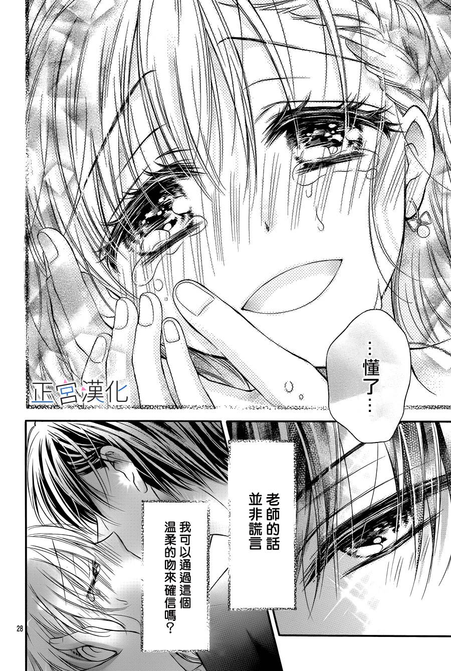 难以抗拒鬼宫老师的吻韩漫全集-第09话无删减无遮挡章节图片 