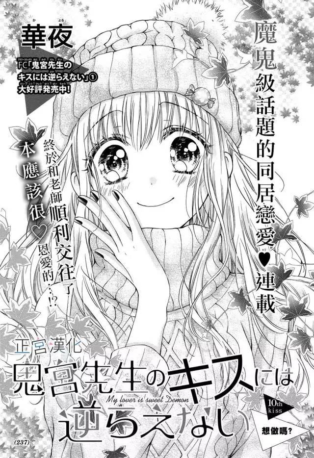 难以抗拒鬼宫老师的吻韩漫全集-第10话无删减无遮挡章节图片 