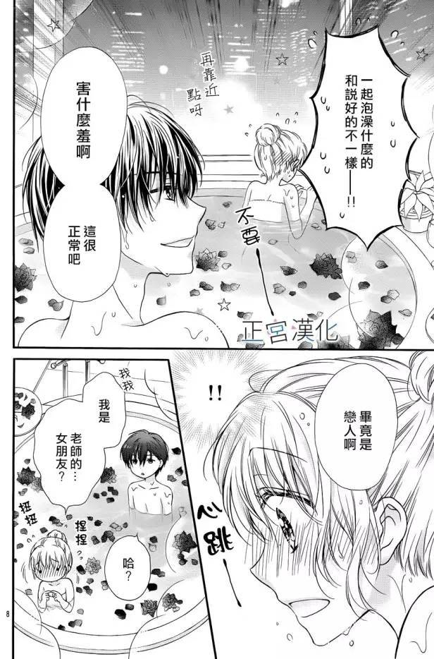 难以抗拒鬼宫老师的吻韩漫全集-第10话无删减无遮挡章节图片 