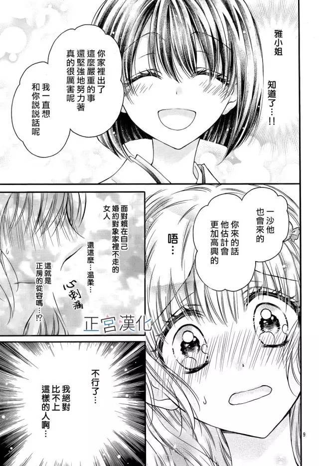难以抗拒鬼宫老师的吻韩漫全集-第11话无删减无遮挡章节图片 