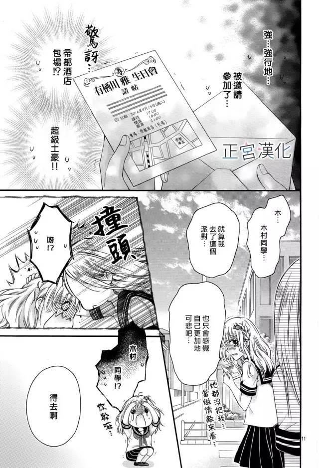 难以抗拒鬼宫老师的吻韩漫全集-第11话无删减无遮挡章节图片 