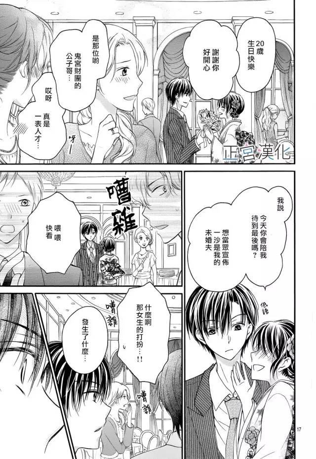 难以抗拒鬼宫老师的吻韩漫全集-第11话无删减无遮挡章节图片 