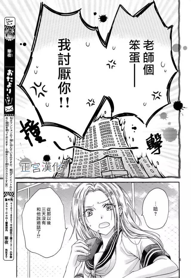 难以抗拒鬼宫老师的吻韩漫全集-第11话无删减无遮挡章节图片 