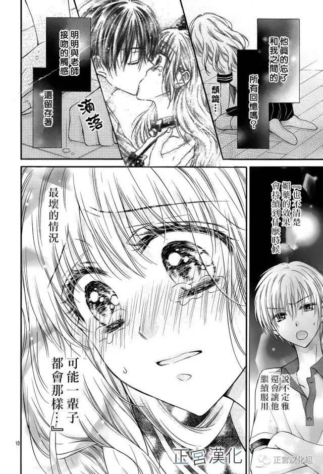 难以抗拒鬼宫老师的吻韩漫全集-第12话无删减无遮挡章节图片 