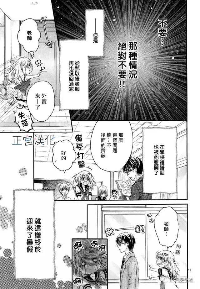 难以抗拒鬼宫老师的吻韩漫全集-第12话无删减无遮挡章节图片 