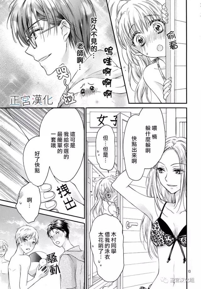 难以抗拒鬼宫老师的吻韩漫全集-第12话无删减无遮挡章节图片 