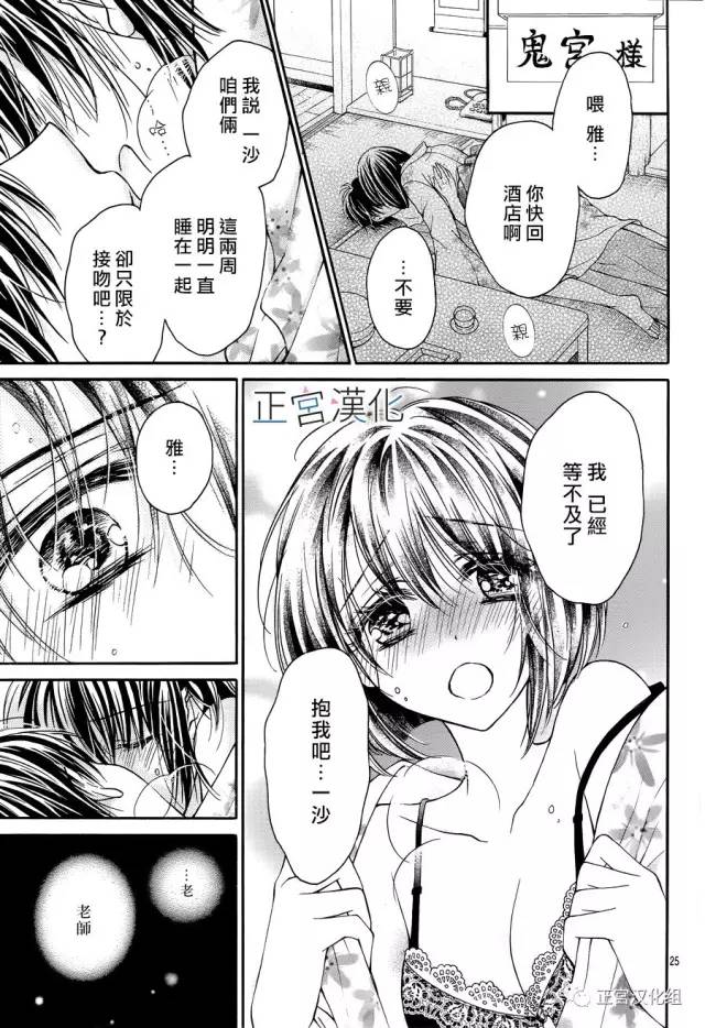 难以抗拒鬼宫老师的吻韩漫全集-第12话无删减无遮挡章节图片 
