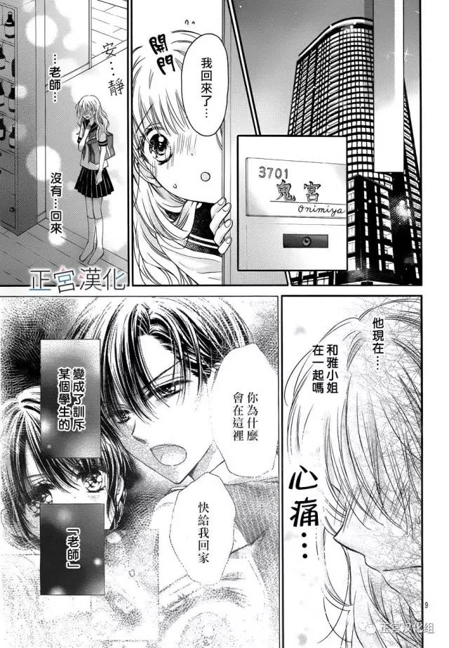 难以抗拒鬼宫老师的吻韩漫全集-第12话无删减无遮挡章节图片 