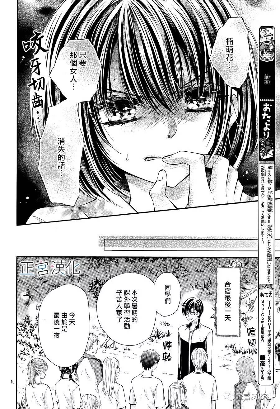 难以抗拒鬼宫老师的吻韩漫全集-第13话无删减无遮挡章节图片 