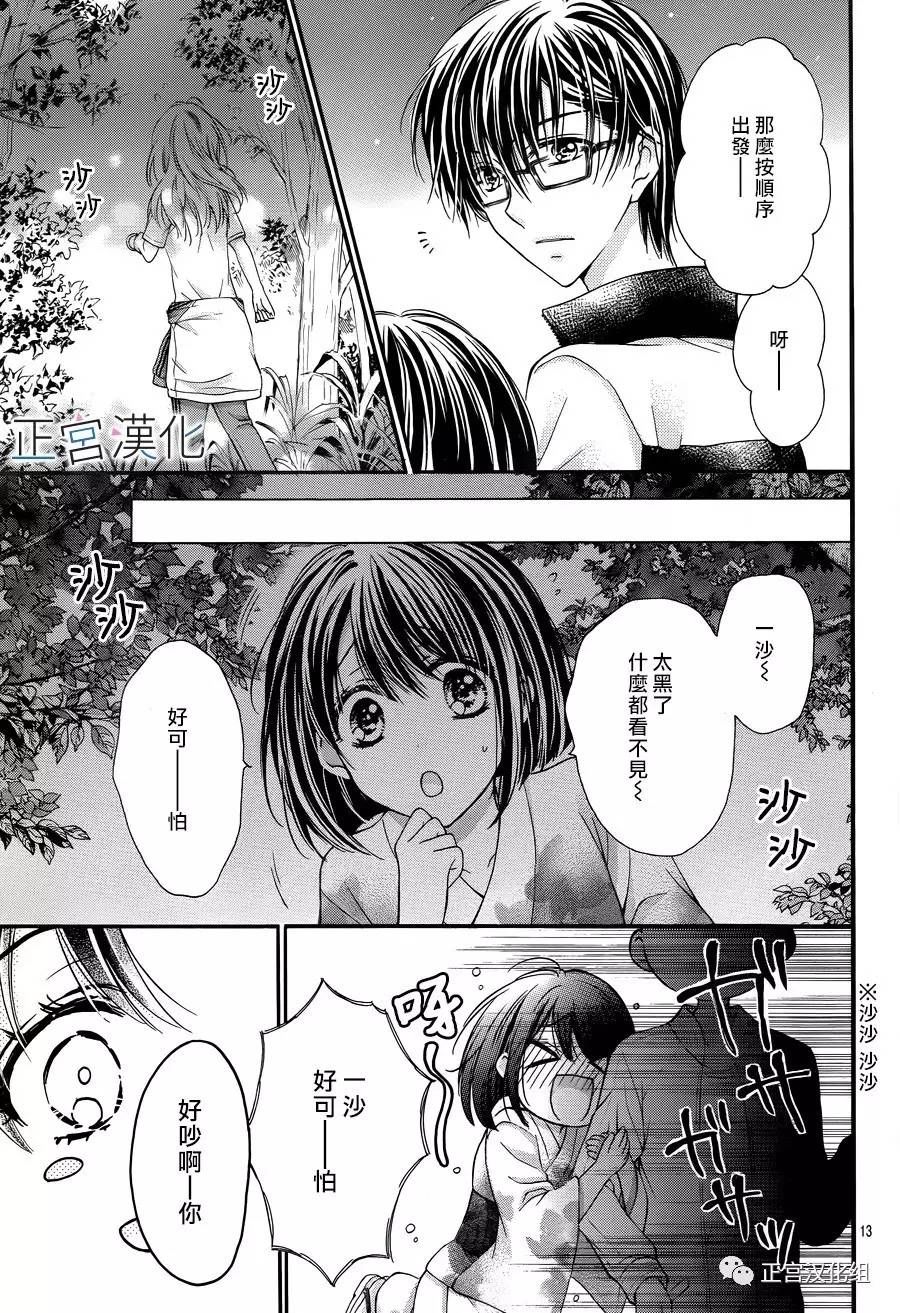 难以抗拒鬼宫老师的吻韩漫全集-第13话无删减无遮挡章节图片 
