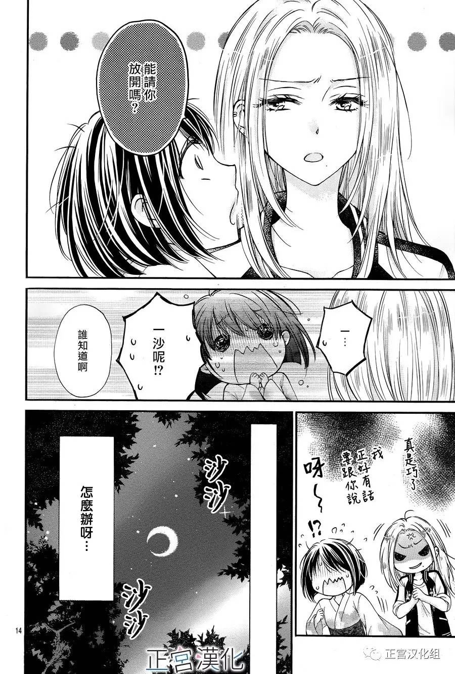 难以抗拒鬼宫老师的吻韩漫全集-第13话无删减无遮挡章节图片 
