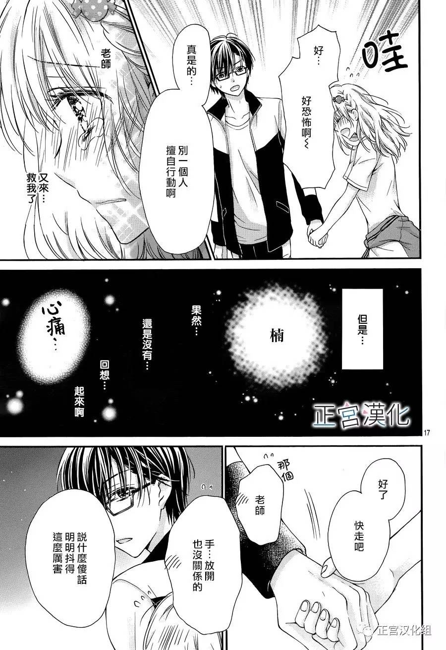 难以抗拒鬼宫老师的吻韩漫全集-第13话无删减无遮挡章节图片 