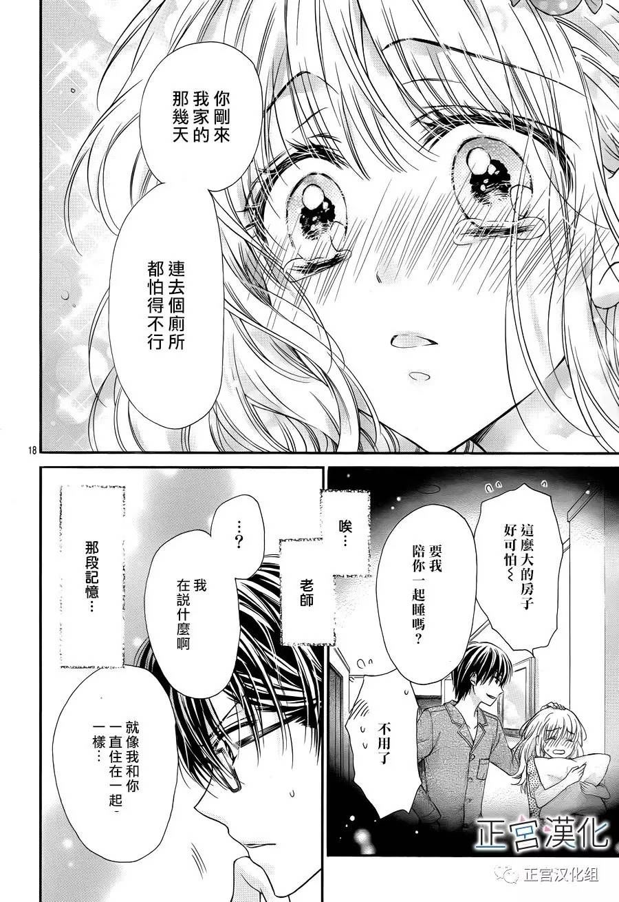 难以抗拒鬼宫老师的吻韩漫全集-第13话无删减无遮挡章节图片 