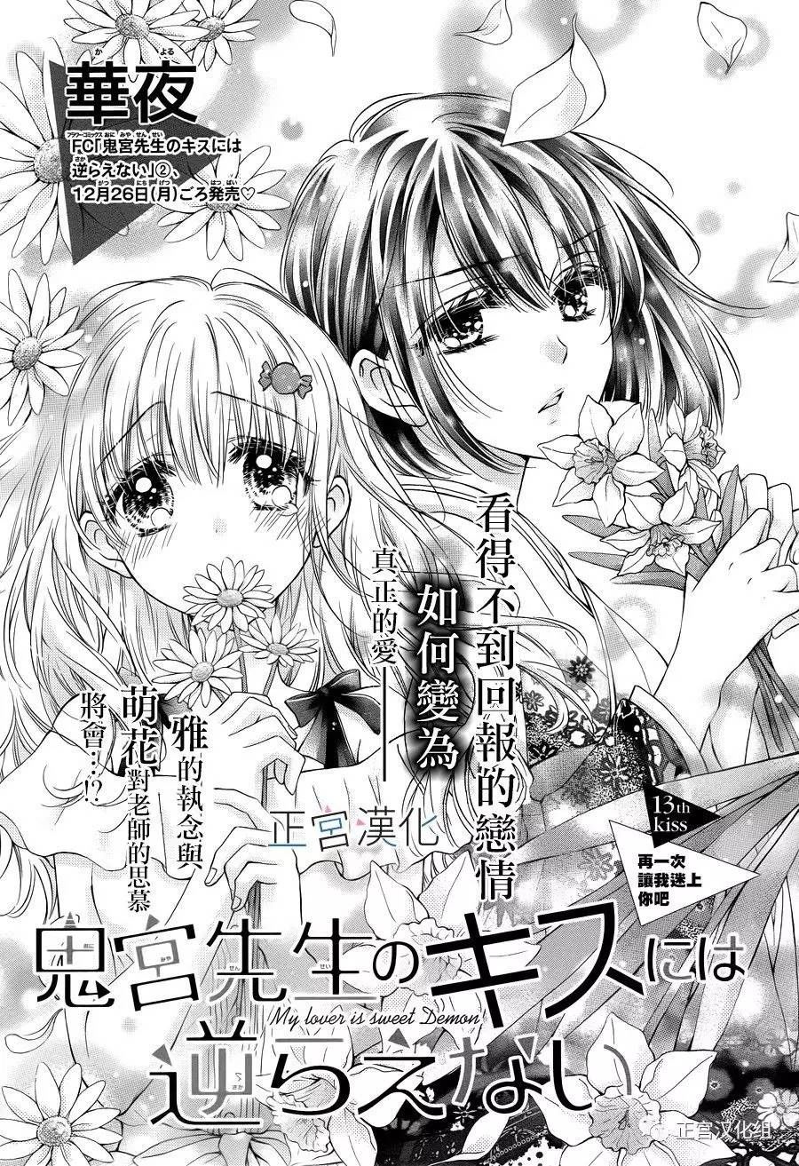难以抗拒鬼宫老师的吻韩漫全集-第13话无删减无遮挡章节图片 