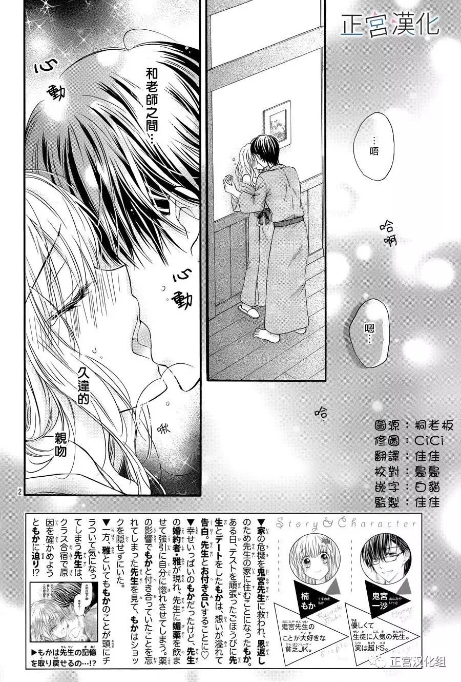 难以抗拒鬼宫老师的吻韩漫全集-第13话无删减无遮挡章节图片 