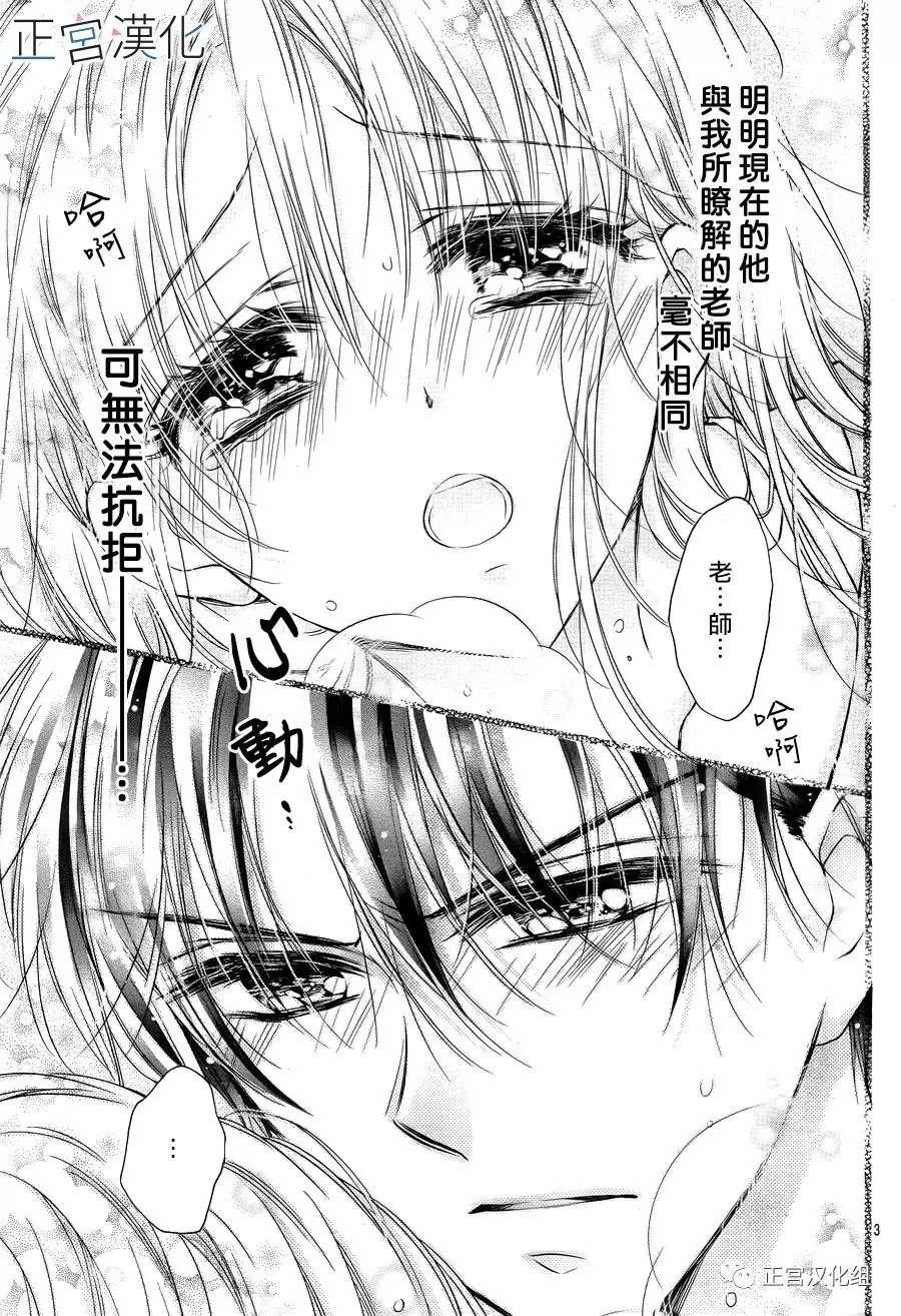 难以抗拒鬼宫老师的吻韩漫全集-第13话无删减无遮挡章节图片 