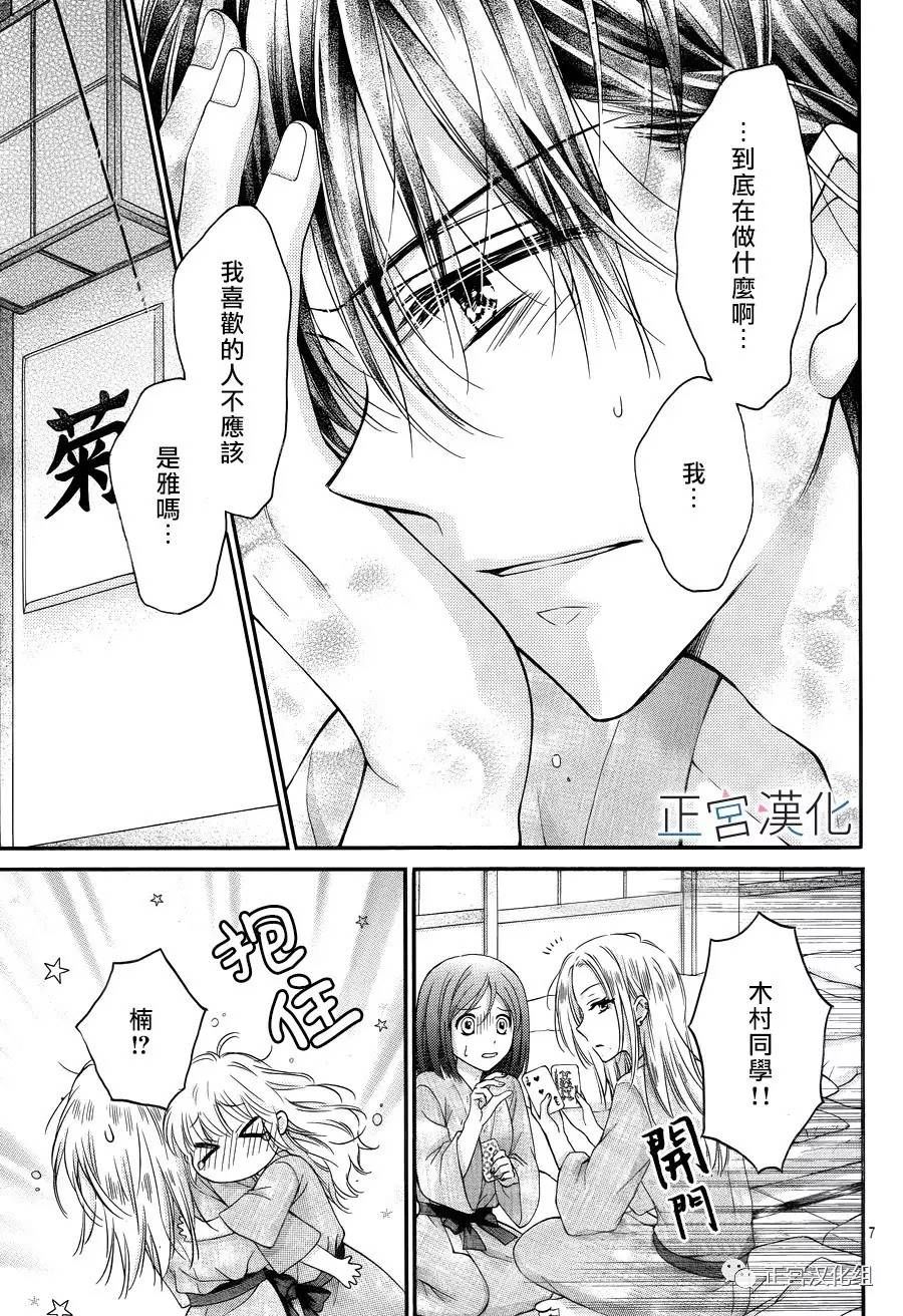 难以抗拒鬼宫老师的吻韩漫全集-第13话无删减无遮挡章节图片 