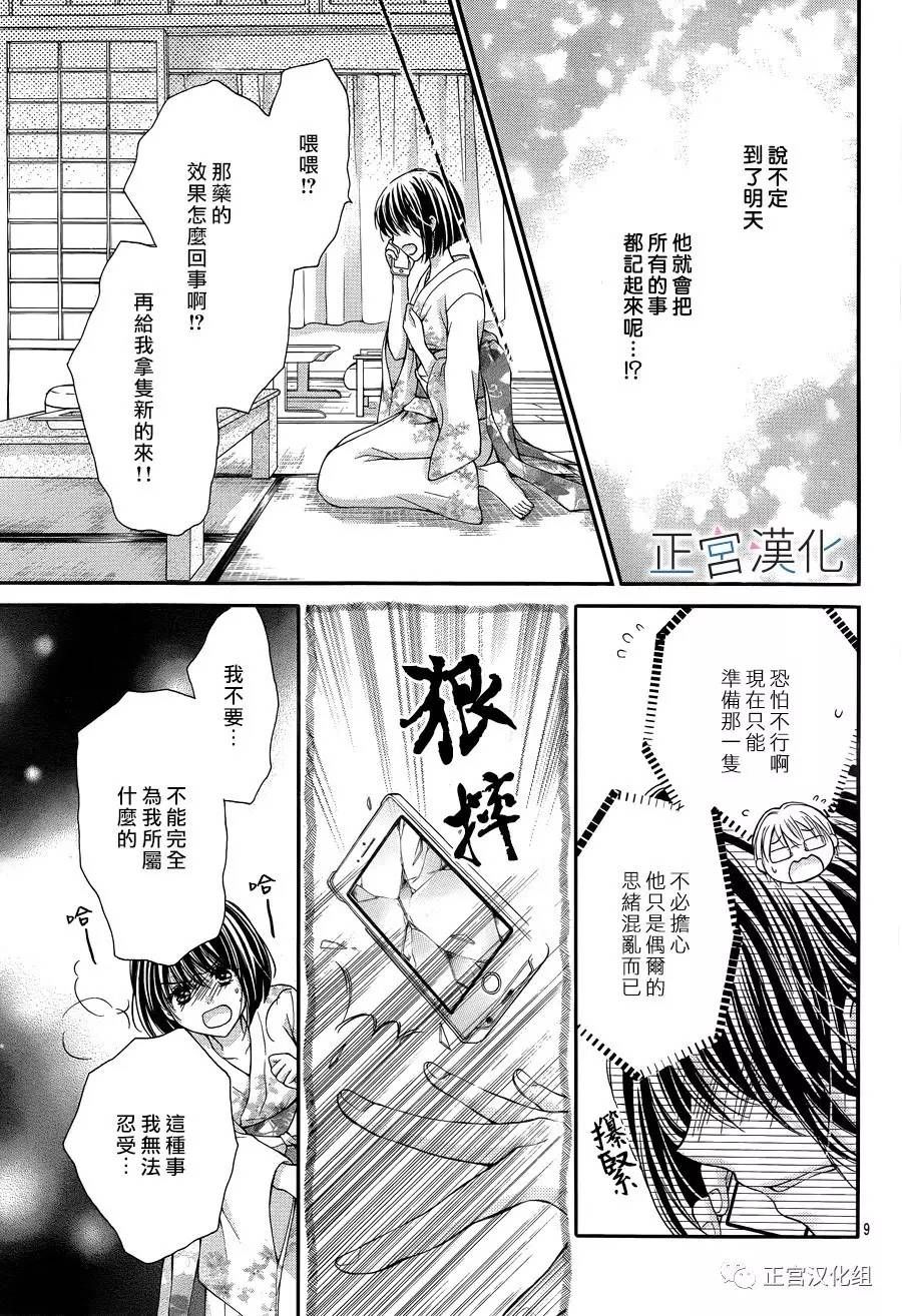 难以抗拒鬼宫老师的吻韩漫全集-第13话无删减无遮挡章节图片 