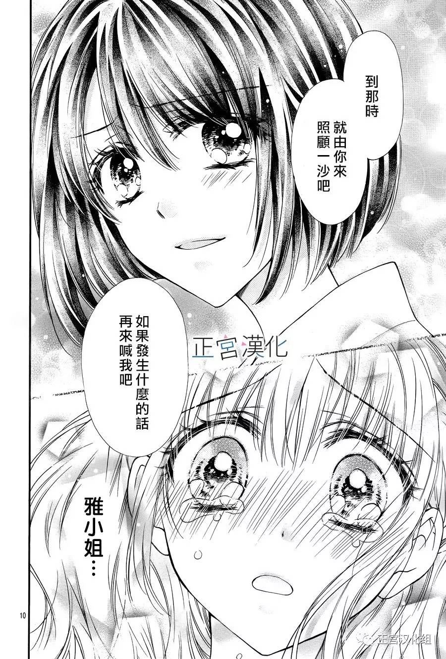 难以抗拒鬼宫老师的吻韩漫全集-第14话无删减无遮挡章节图片 